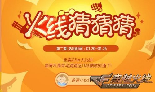 CF官网活动 火线猜猜猜第二期答案