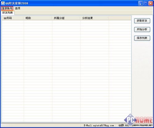用“QQ好友密探”看看哪些好友忘了你