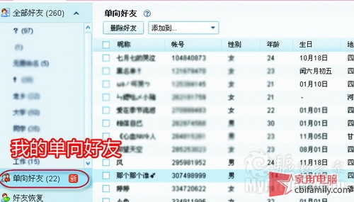 管理QQ单向好友 简单三步轻轻松松完成