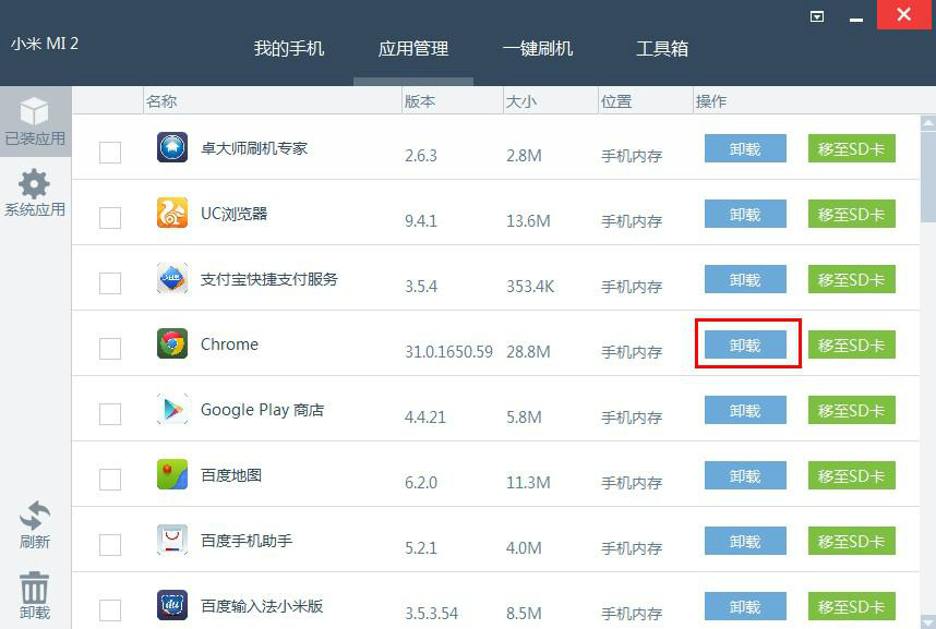1477042641896.jpg 卓大师刷机专家截图3