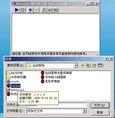 仙剑客栈窗口化设置方法