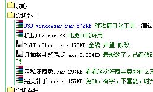 仙剑客栈窗口化设置方法