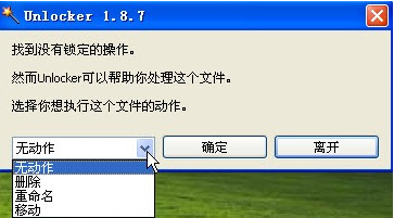 Unlocker截图3
