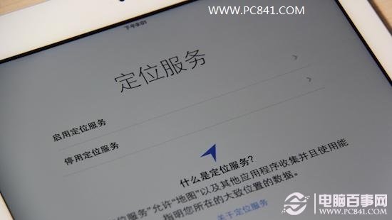 设置iPad Air定位服务