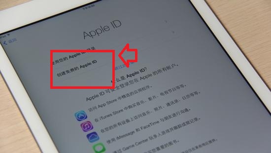 创建免费的Apple ID