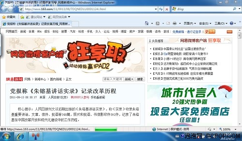 随心3G网！优派Viewpad 100i上网攻略 