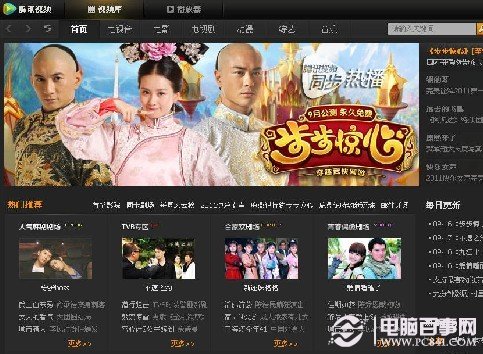 腾讯视频网络电视