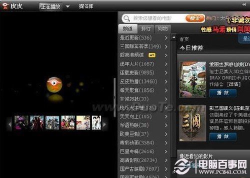 皮皮高清网络电视