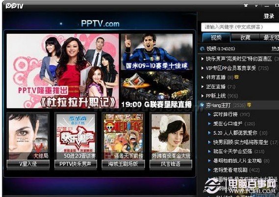 PPTV网络电视（原PPLIVE）界面