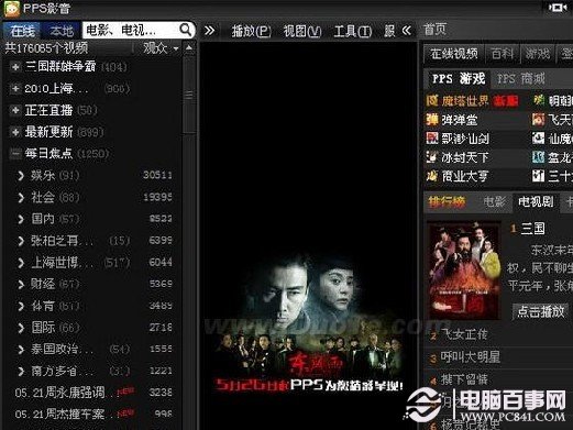 PPS网络电视界面