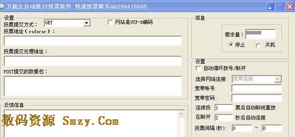 万能全自动换IP投票软件