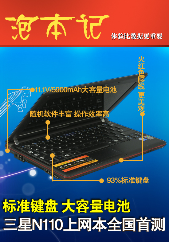 三星nc110上网本升级?三星n110很慢怎么办?全新模具+超长续航电池:三星N110首测