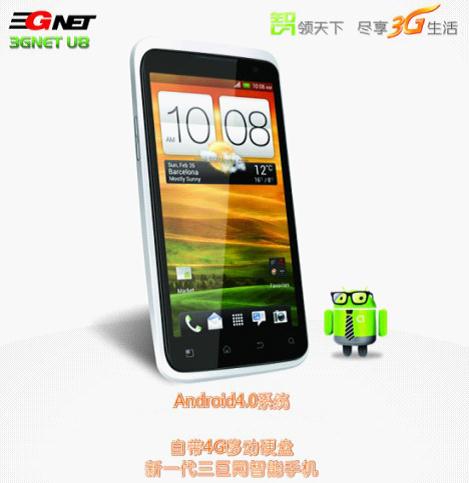 配置出众/亲民价格 三巨网U8手机上市 