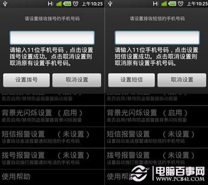 手机自动拨打电话与发短信设置