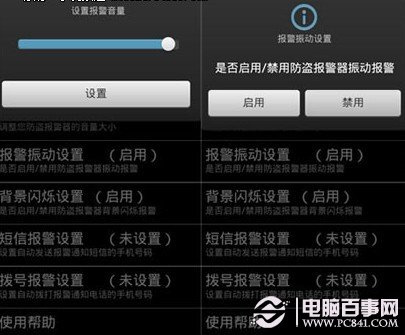 手机防盗软件音量设置