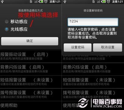 手机使用环境设置
