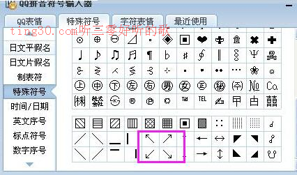 斜箭头