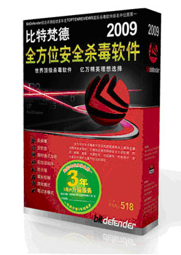 比特梵德反病毒版?比特梵德2016注册机?比特梵德和卡巴斯基?比特梵德2011官方最新版下载