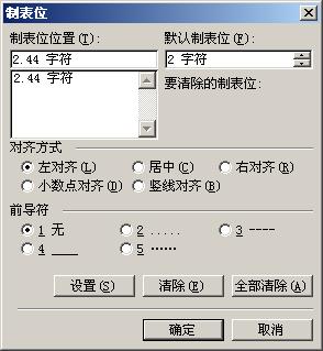 word制表位怎么用？ 三联
