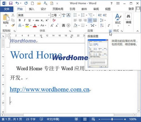 怎样设置Word2013中的制表位选项 三联