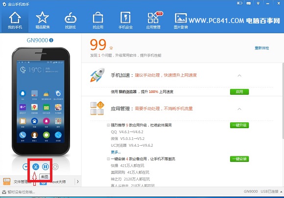 金立S5.5截屏方法二