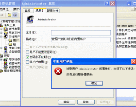 读取用户 的属性时，发现了以下错误：没有启动服务器服务