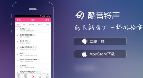 酷音铃声官网?itunes怎么设置铃声?安装酷音铃声官网软件?酷音铃声app