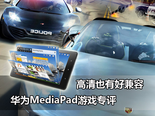 华为平板mediapad m1?华为mediapad 10fhd?华为MediaPad评测