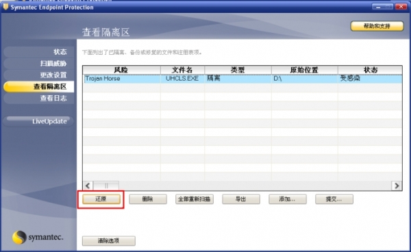教你如何设置赛门铁克SEP11免疫误杀