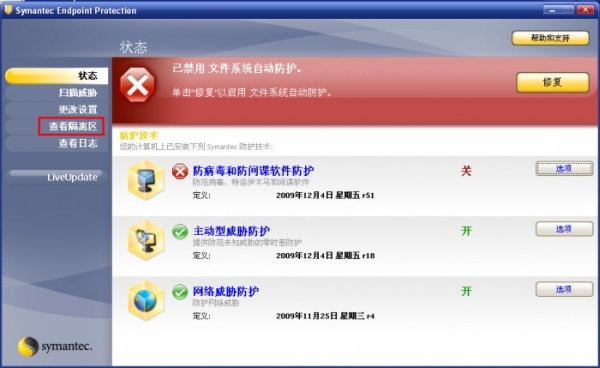 教你如何设置赛门铁克SEP11免疫误杀