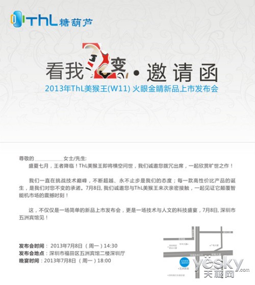 美猴王发布会邀请函