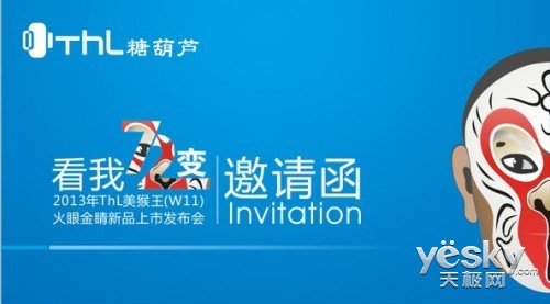 美猴王发布会邀请函封面