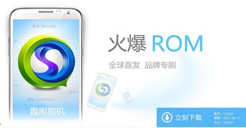 史上最纯净刷机工具——趣刷专推三星note2刷机包 