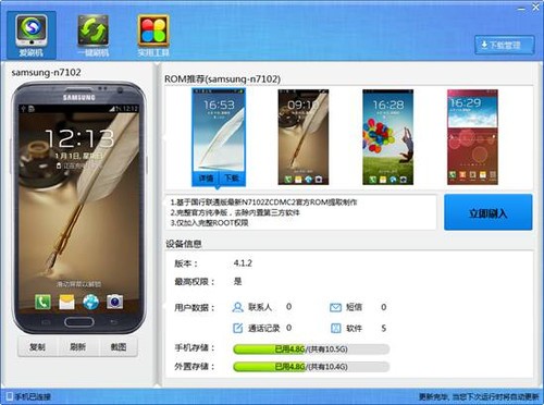 史上最纯净刷机工具——趣刷专推三星note2刷机包 