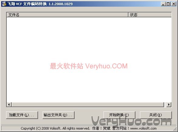 飞翔vcf文件编码转换(vcfencoding)v1.1 绿色版