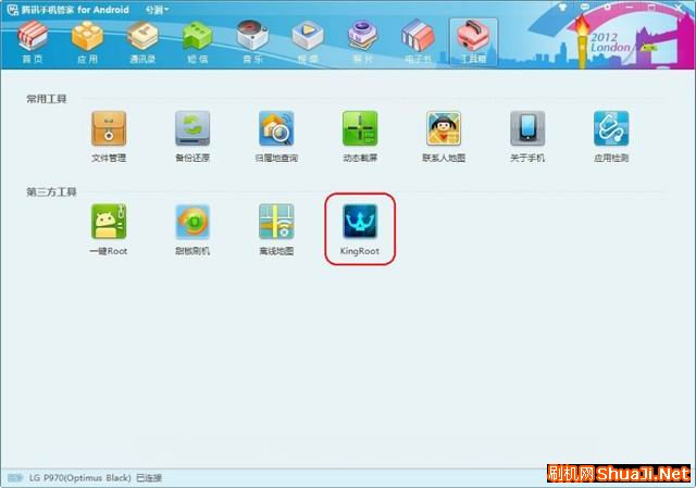 腾讯手机管家pc版2015?360手机助手?腾讯手机管家PC版root教程