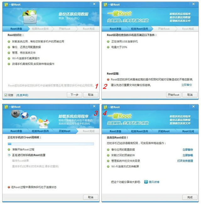 腾讯手机管家pc版2015?360手机助手?腾讯手机管家PC版root教程