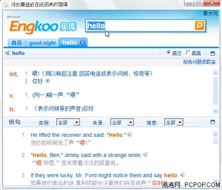 engkoo?中译英?替代谷歌词典!中英翻译学习工具英库