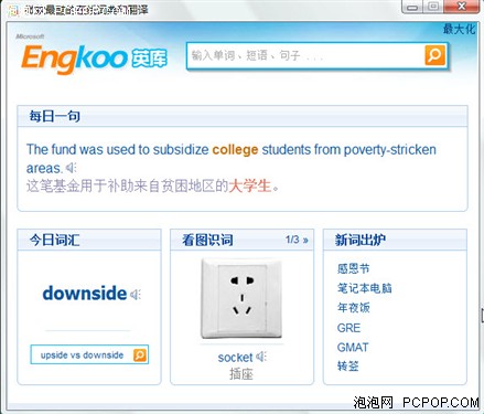 engkoo?中译英?替代谷歌词典!中英翻译学习工具英库
