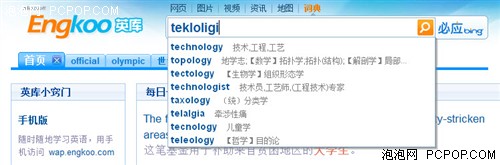 engkoo?中译英?替代谷歌词典!中英翻译学习工具英库