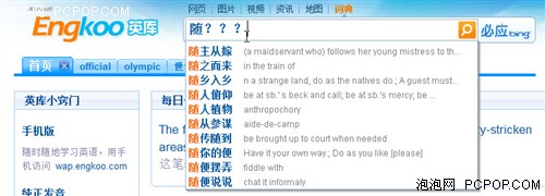engkoo?中译英?替代谷歌词典!中英翻译学习工具英库