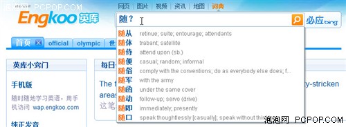 engkoo?中译英?替代谷歌词典!中英翻译学习工具英库