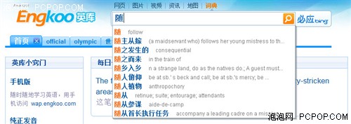engkoo?中译英?替代谷歌词典!中英翻译学习工具英库