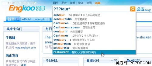 engkoo?中译英?替代谷歌词典!中英翻译学习工具英库