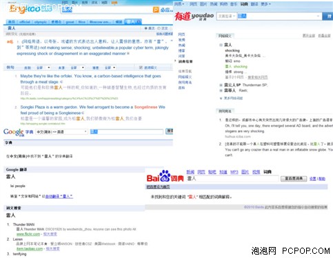 engkoo?中译英?替代谷歌词典!中英翻译学习工具英库
