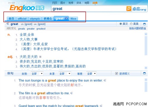 engkoo?中译英?替代谷歌词典！中英翻译学习工具英库