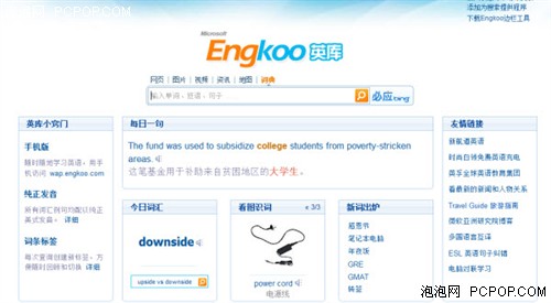 engkoo?中译英?替代谷歌词典！中英翻译学习工具英库