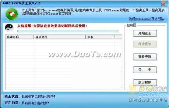auto病毒专杀工具?autoplay病毒?电脑无法重装cad2012?U盘病毒专杀工具 移动存储卫士