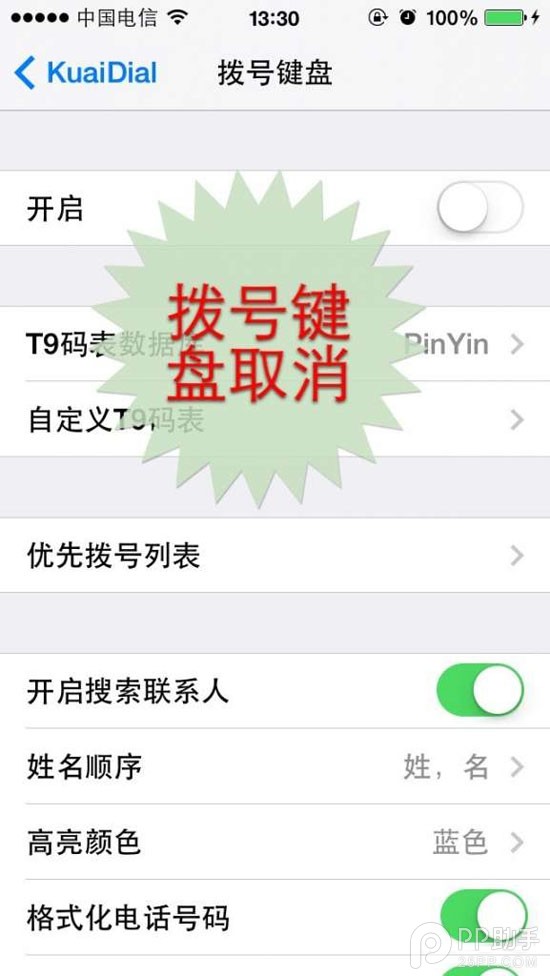 iOS7越狱插件推荐 iOS7也能用上kuaidial