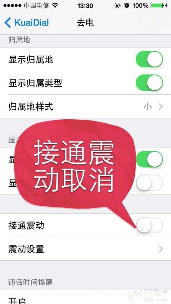 iOS7越狱插件推荐 iOS7也能用上kuaidial
